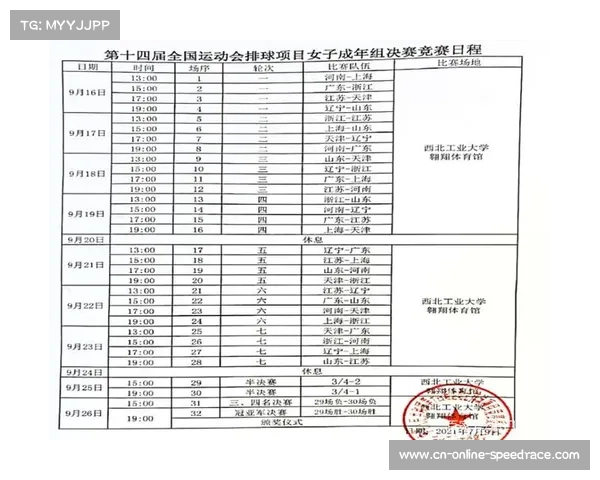 中国排协公布全运会赛程 排球项目新增青年混合组赛制改革引关注