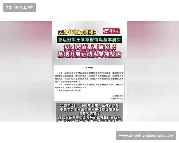 “亚运冠军举报被领导索要15万奖金”，官方通报：情况基本属实，范某某被免职